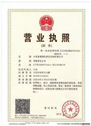 企業(yè)營(yíng)業(yè)執(zhí)照