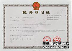 稅務(wù)登記證